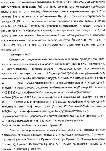 Новые азетидиновые соединения (патент 2356888)