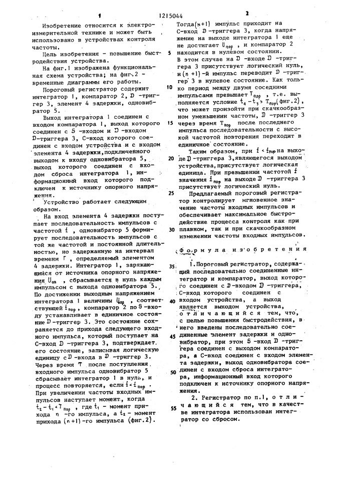 Пороговый регистратор (патент 1215044)