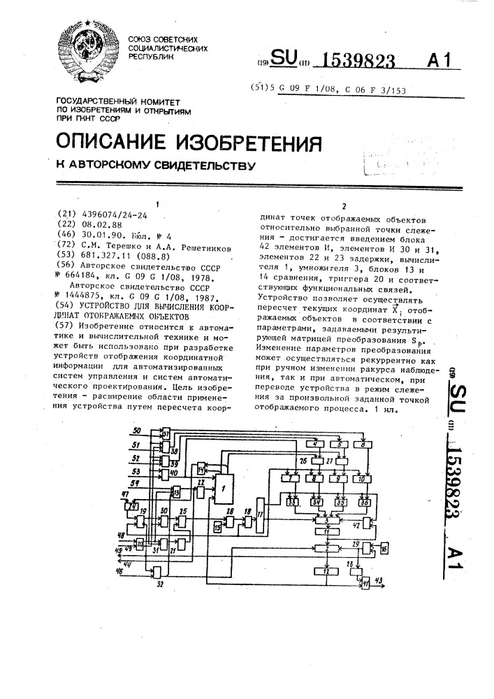 Устройство для вычисления координат отображаемых объектов (патент 1539823)