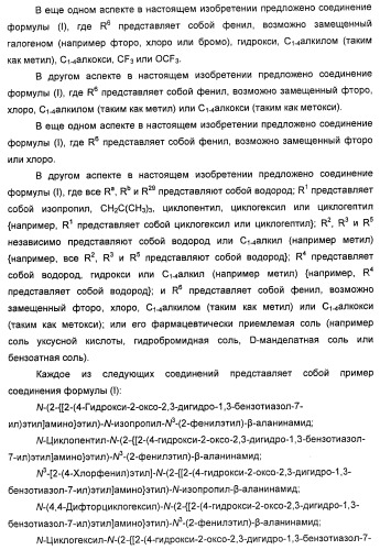 4-гидрокси-2-оксо-2,3-дигидро-1,3-бензотиазол-7-ильные соединения для модуляции  2-адренорецепторной активности (патент 2455295)