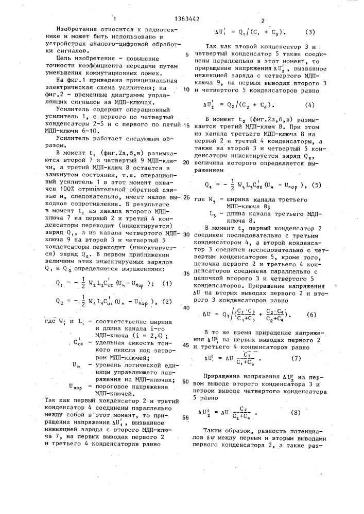 Усилитель (патент 1363442)
