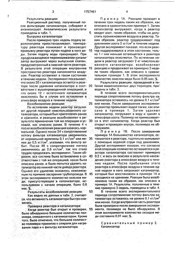 Способ получения акриламида (патент 1757461)
