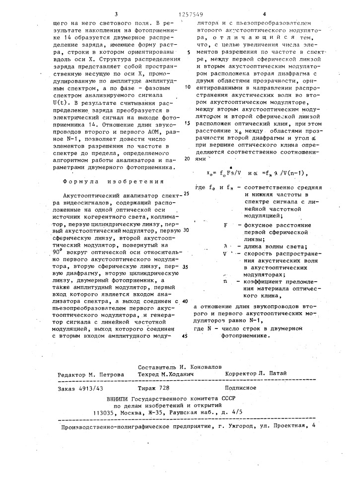 Акустооптический анализатор спектра видеосигналов (патент 1257549)