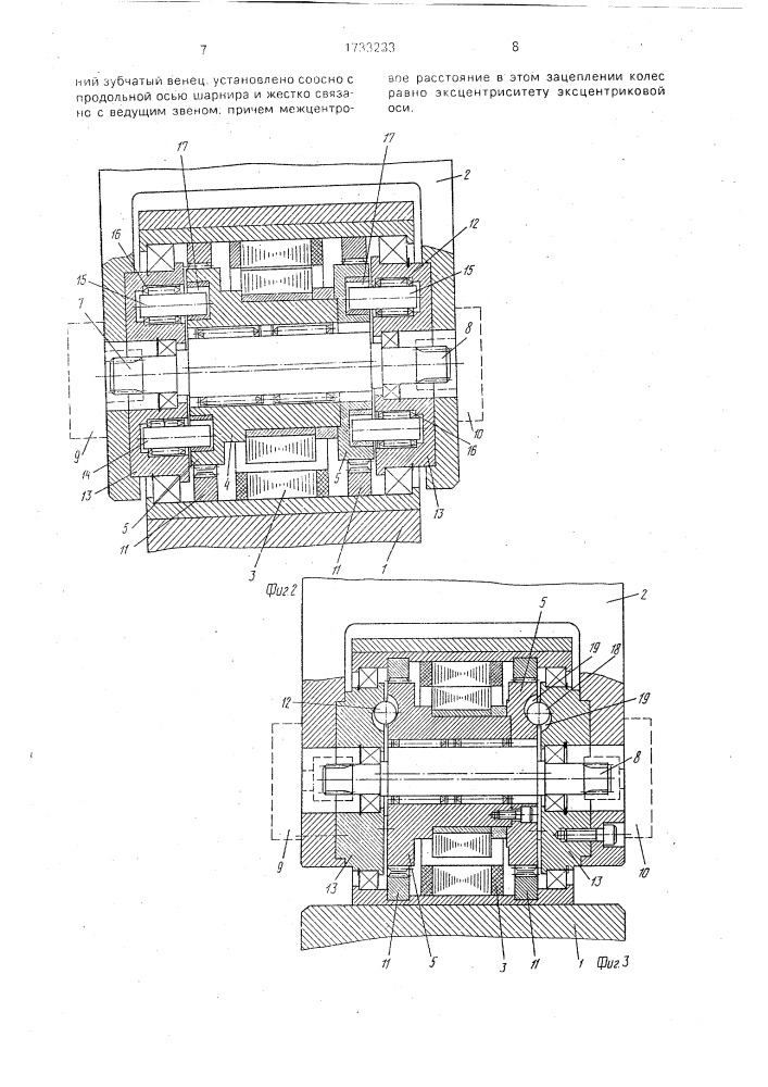 Шарнир манипулятора (патент 1733233)