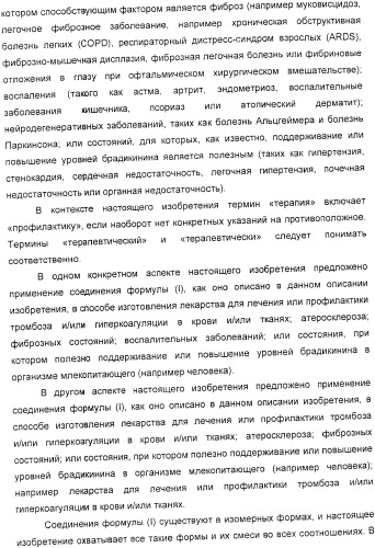 Применение циклических пептидов анабенопептинового типа для лечения состояния, при котором полезно ингибирование карбоксипептидазы u, новые анабенопептиновые производные и их промежуточные соединения (патент 2365594)