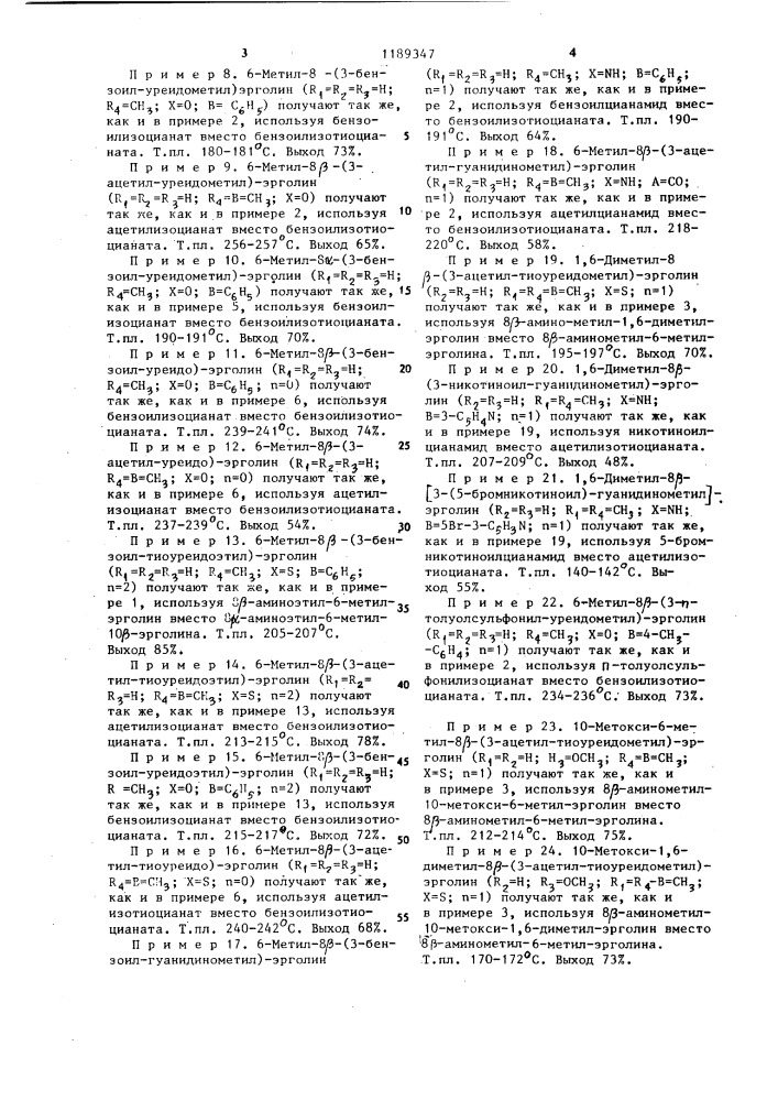Способ получения производных эрголина (патент 1189347)