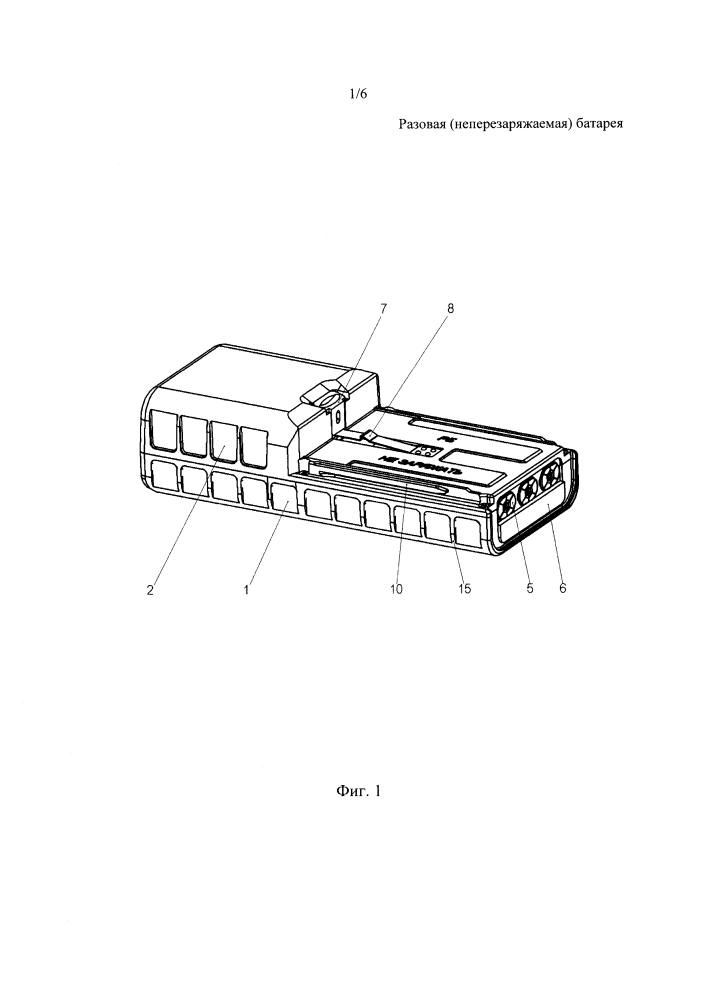 Разовая (неперезаряжаемая) батарея (патент 2633704)