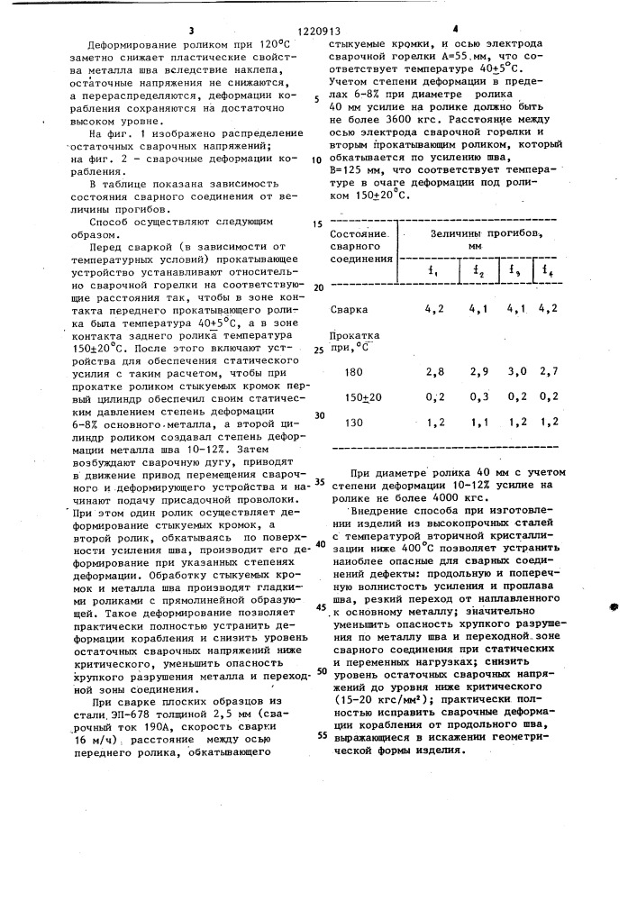 Способ изготовления сварных соединений (патент 1220913)