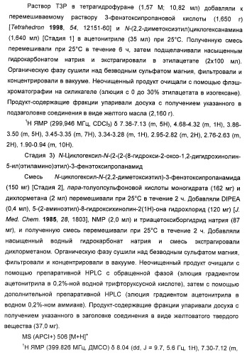 Аминные производные и их применение в бета-2-адренорецептор-опосредованных заболеваниях (патент 2472783)