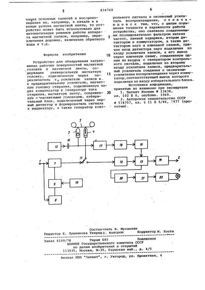 Устройство для обнаружения загряз-нения рабочих поверхностей магнитной головкии магнитной ленты (патент 834749)