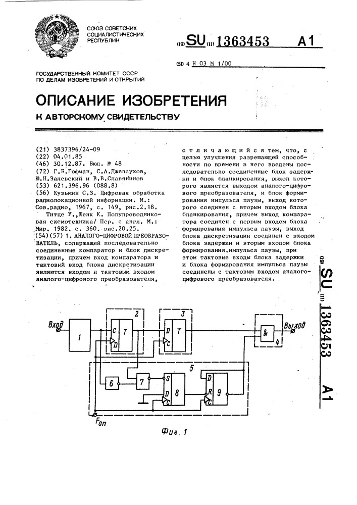 Аналого-цифровой преобразователь (патент 1363453)