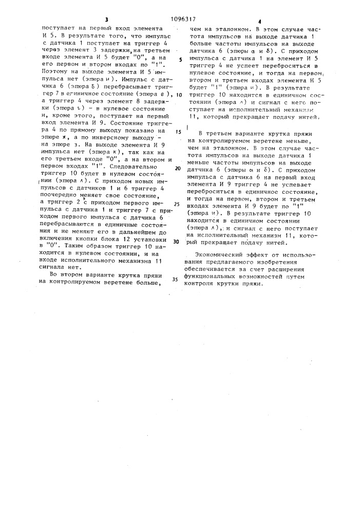 Устройство для контроля пряжи (патент 1096317)