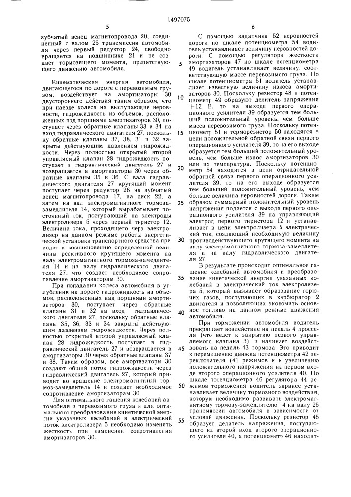 Энергетическая установка транспортного средства (патент 1497075)