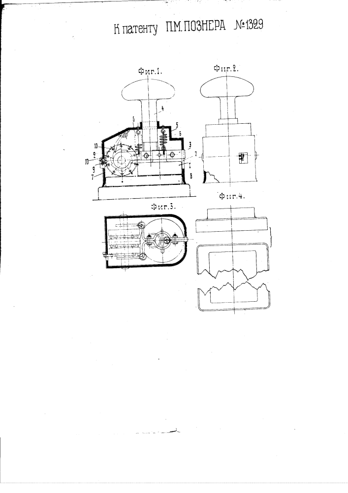 Штемпельный прибор (патент 1329)