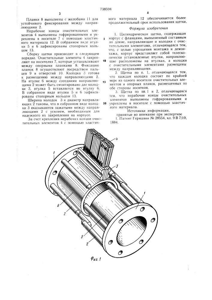 Цилиндрическая щетка (патент 738594)