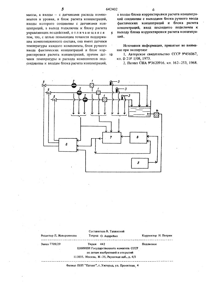 Система управления композиционным составом волокнистой массы (патент 642402)
