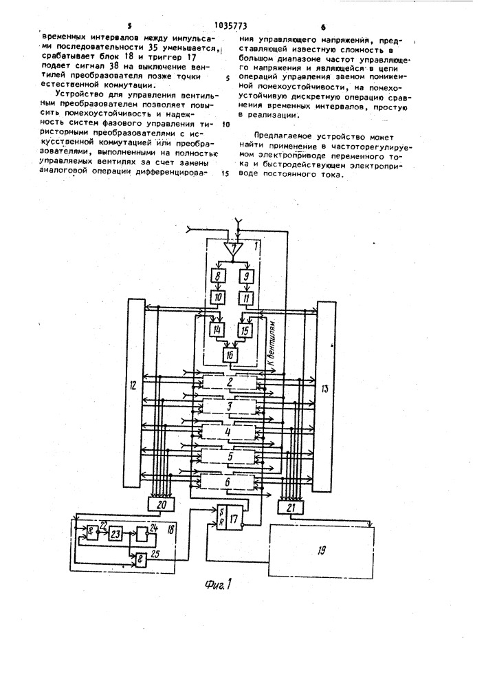 Многоканальное устройство для управления вентильным преобразователем (патент 1035773)