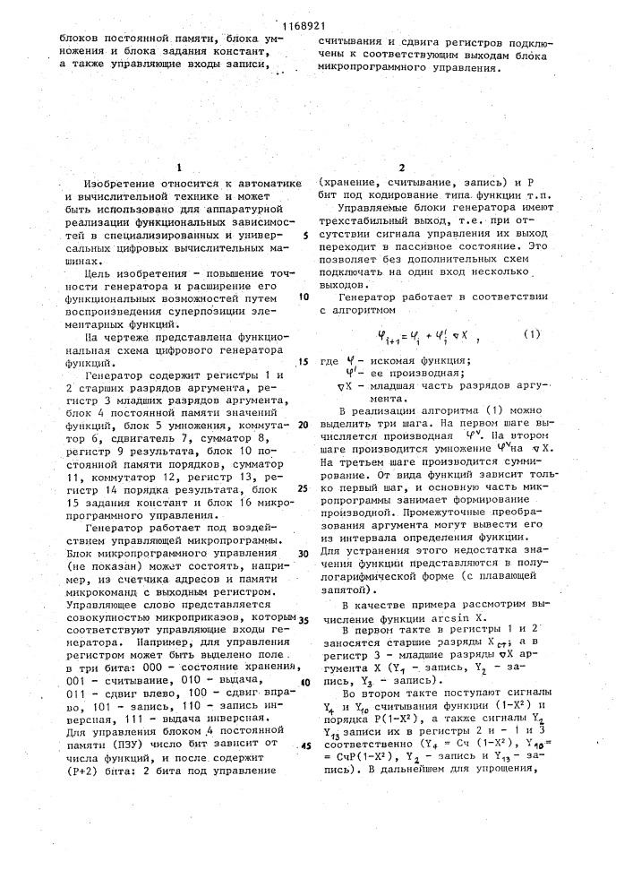 Цифровой генератор функций (патент 1168921)