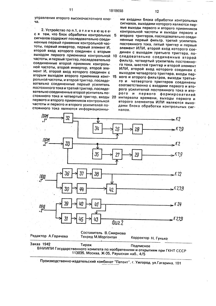 Устройство для контроля радиорелейной системы передачи (патент 1818698)