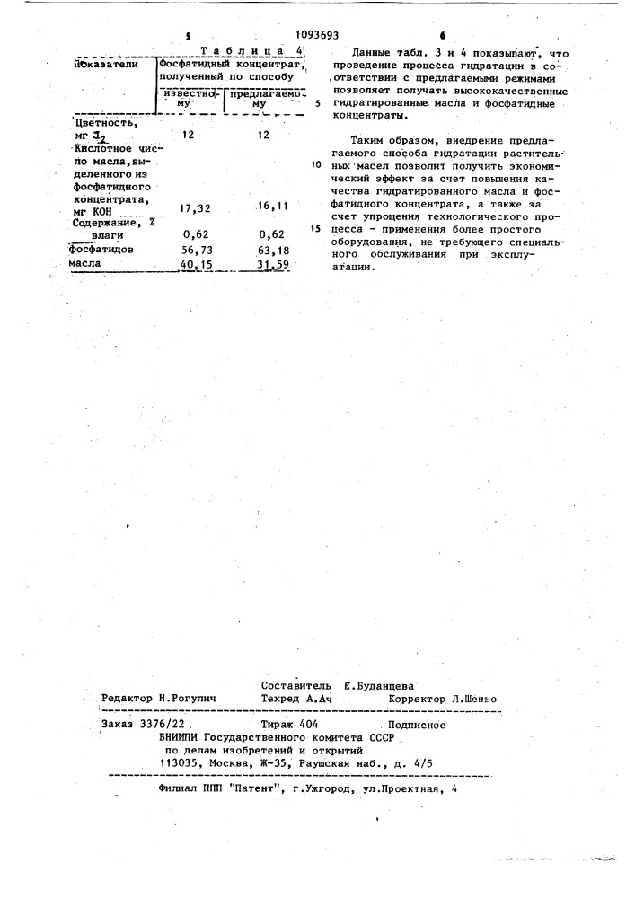 Способ гидратации растительных масел (патент 1093693)