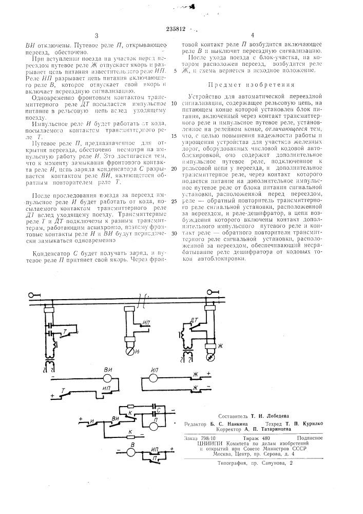 Устройство для автоматической переездной сигнализации (патент 235812)