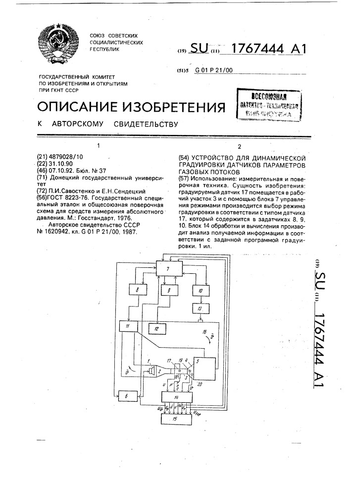 Устройство для динамической градуировки датчиков параметров газовых потоков (патент 1767444)