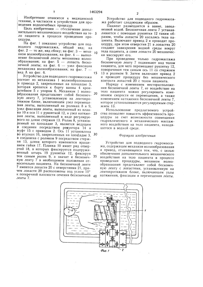 Устройство для подводного гидромассажа (патент 1463294)