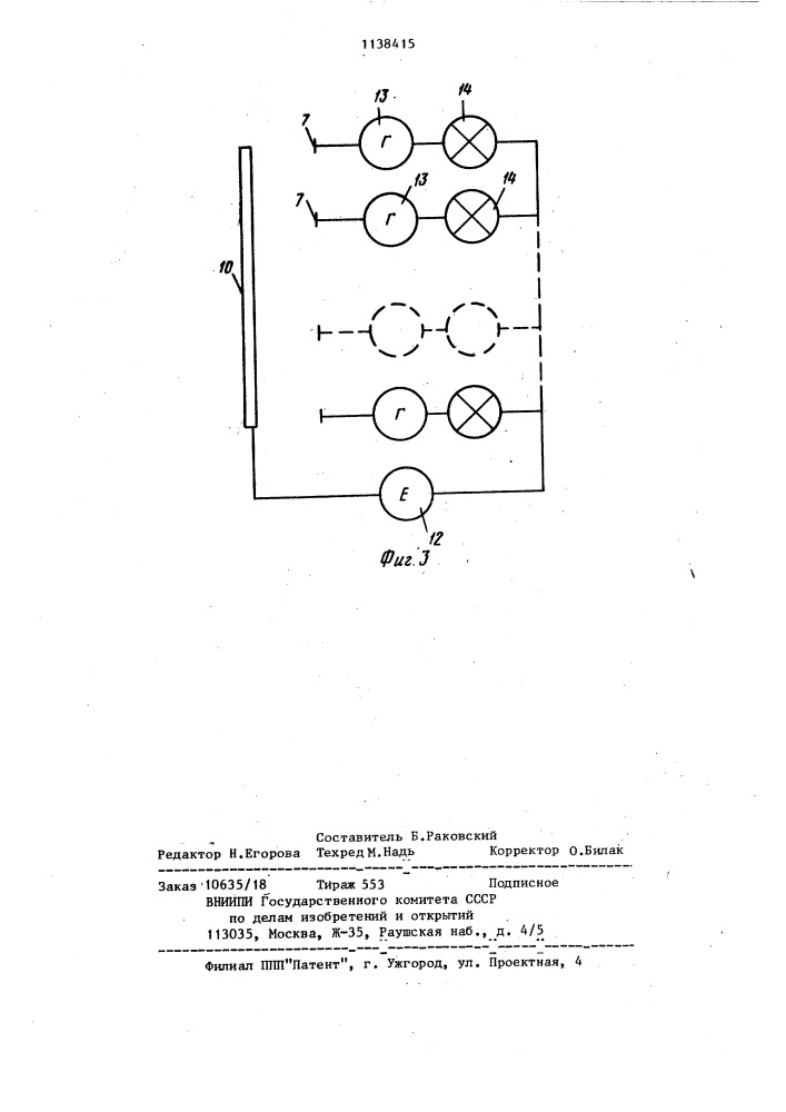 Устройство для контроля толщины и распределения слоев шихтовых материалов в холодной модели доменной печи (патент 1138415)