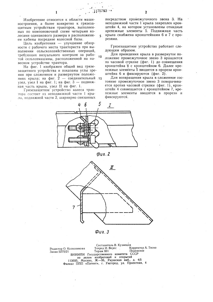 Грязезащитное устройство колеса трактора (патент 1175783)