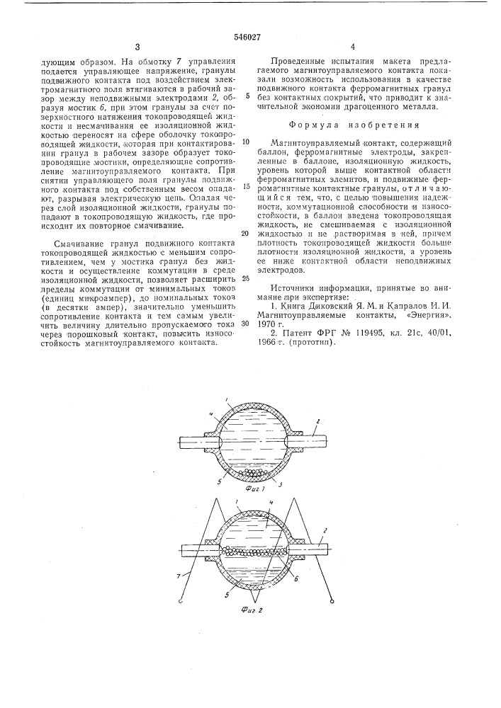 Магнитоуправляемый контакт (патент 546027)