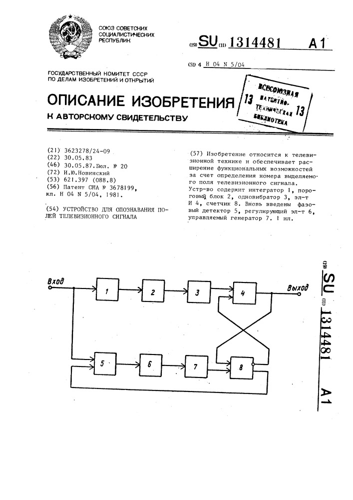 Устройство для опознавания полей телевизионного сигнала (патент 1314481)