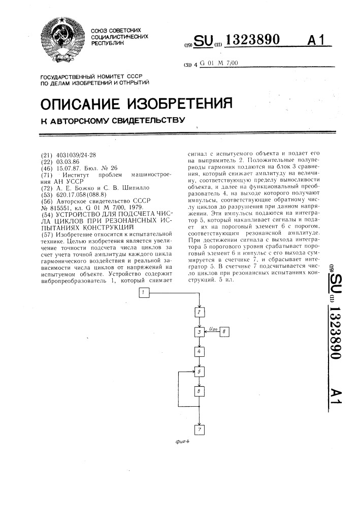 Устройство для подсчета числа циклов при резонансных испытаниях конструкций (патент 1323890)