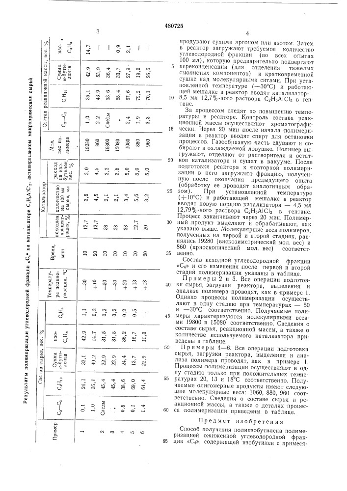 Способ получения полиизобутилена (патент 480725)