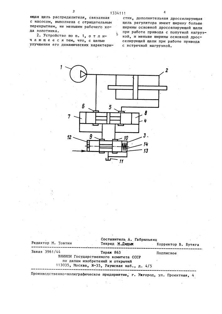 Устройство для регулирования скорости гидропривода (патент 1334111)