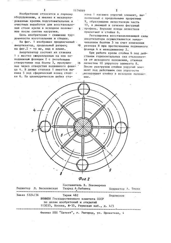 Амортизатор стойки механизированной крепи (патент 1176089)