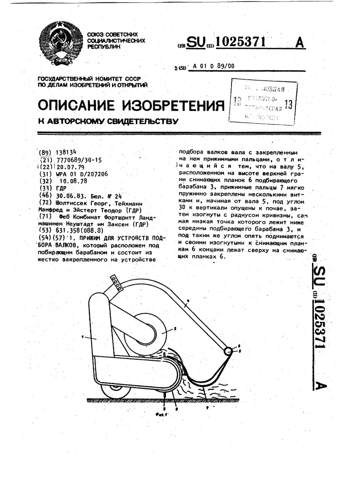 Прижим для устройств подбора валков (патент 1025371)