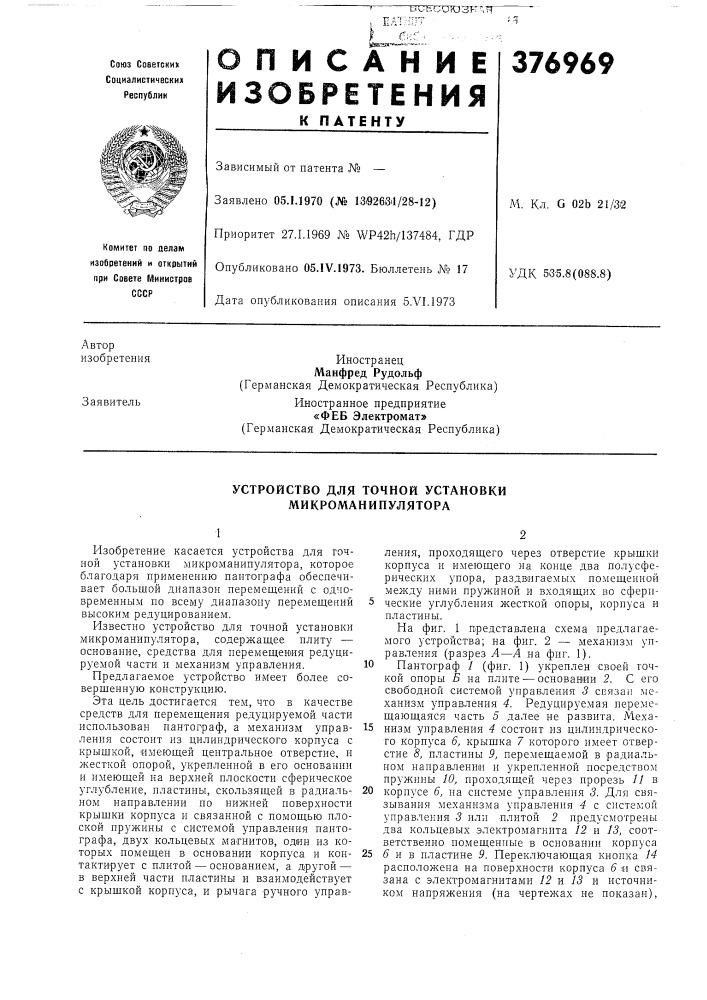 Устройство для точной установки микроманипулятора (патент 376969)