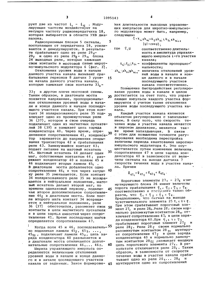 Устройство для регулирования уровня воды в канале (патент 1095143)