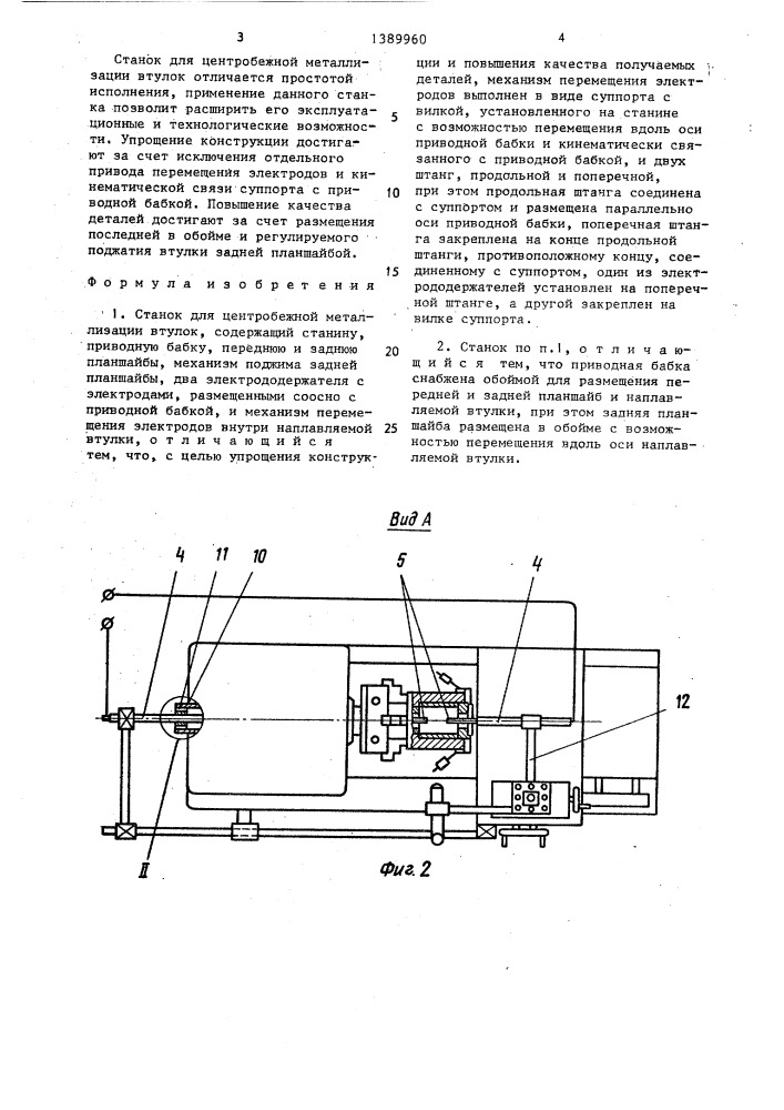 Станок для центробежной металлизации втулок (патент 1389960)