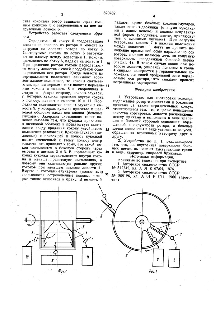 Устройство для сортировки коконов (патент 820762)