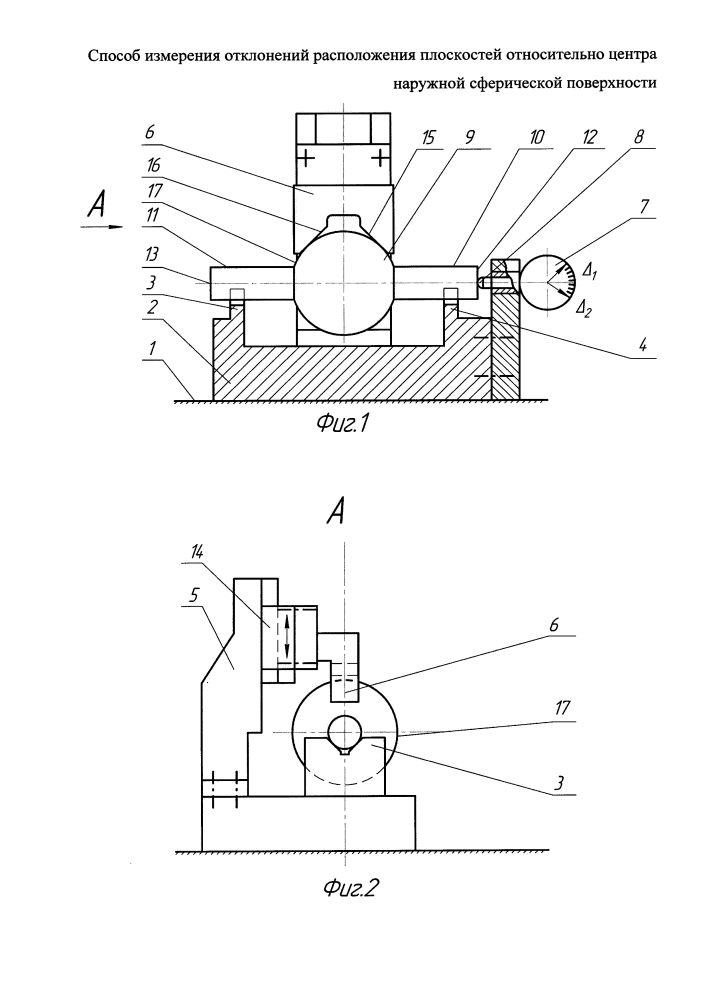 Способ измерения отклонений расположения плоскостей относительно центра наружной сферической поверхности (патент 2619141)