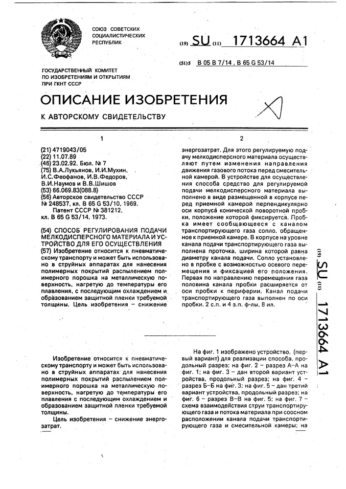 Способ регулирования подачи мелкодисперсного материала и устройство для его осуществления (патент 1713664)