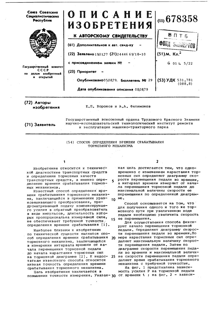 Способ определения времени срабатывания тормозного механизма (патент 678358)