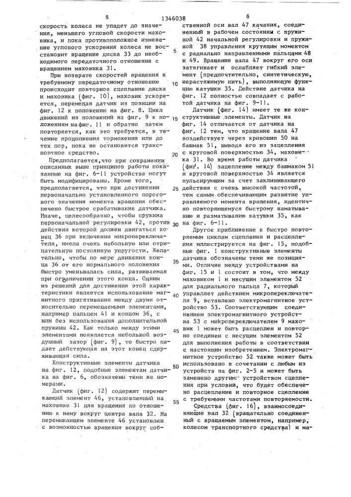 Датчик замедления колеса транспортного средства (патент 1346038)