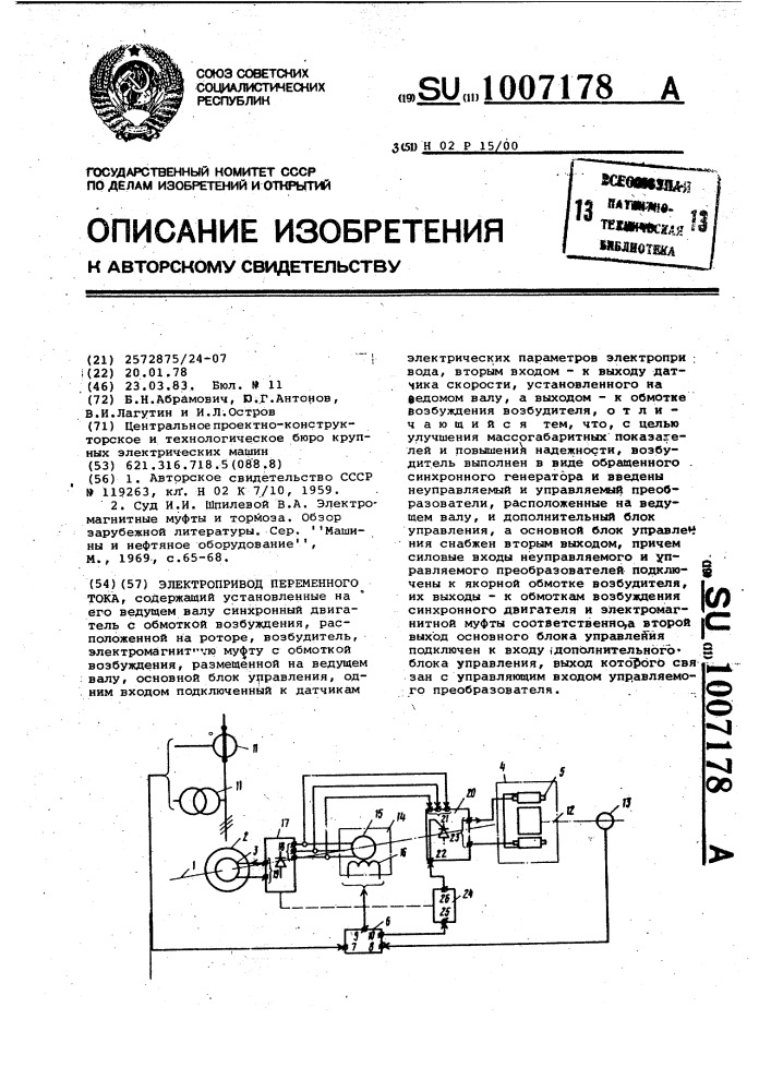 Электропривод переменного тока (патент 1007178)