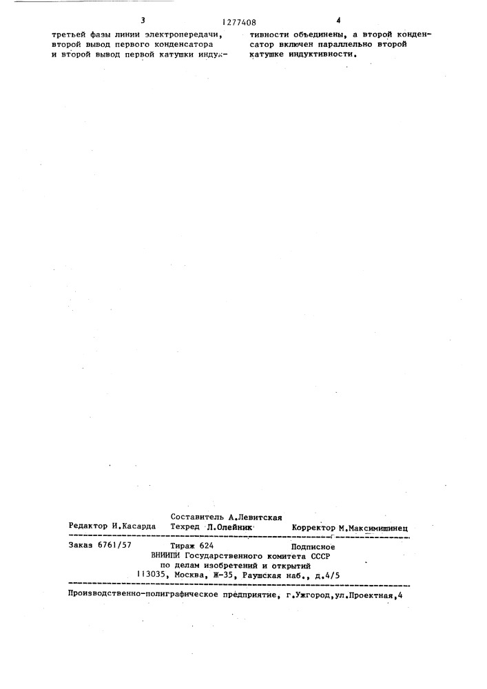 Устройство передачи информации по проводам линий электропередачи (патент 1277408)
