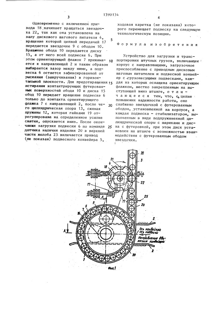 Устройство для загрузки и транспортировки штучных грузов (патент 1390134)