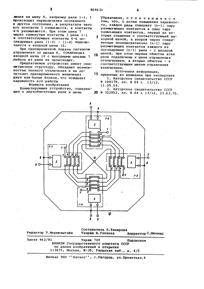 Коммутирующее устройство (патент 809631)
