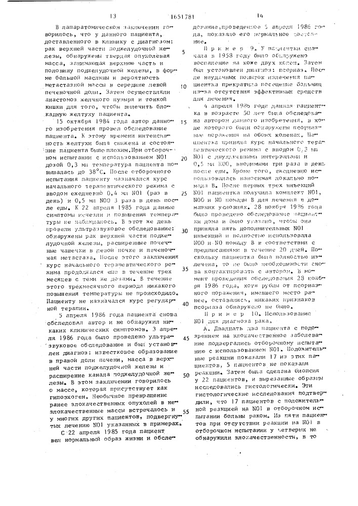 Способ получения экстракта, обладающего противоопухолевой активностью (патент 1651781)