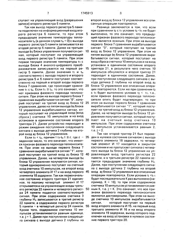 Устройство для обработки термограмм паронагнетательных скважин (патент 1745913)